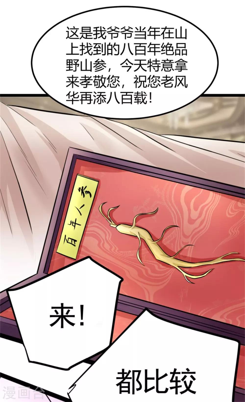 帝婿韩漫全集-第7话 补阳圣物无删减无遮挡章节图片 