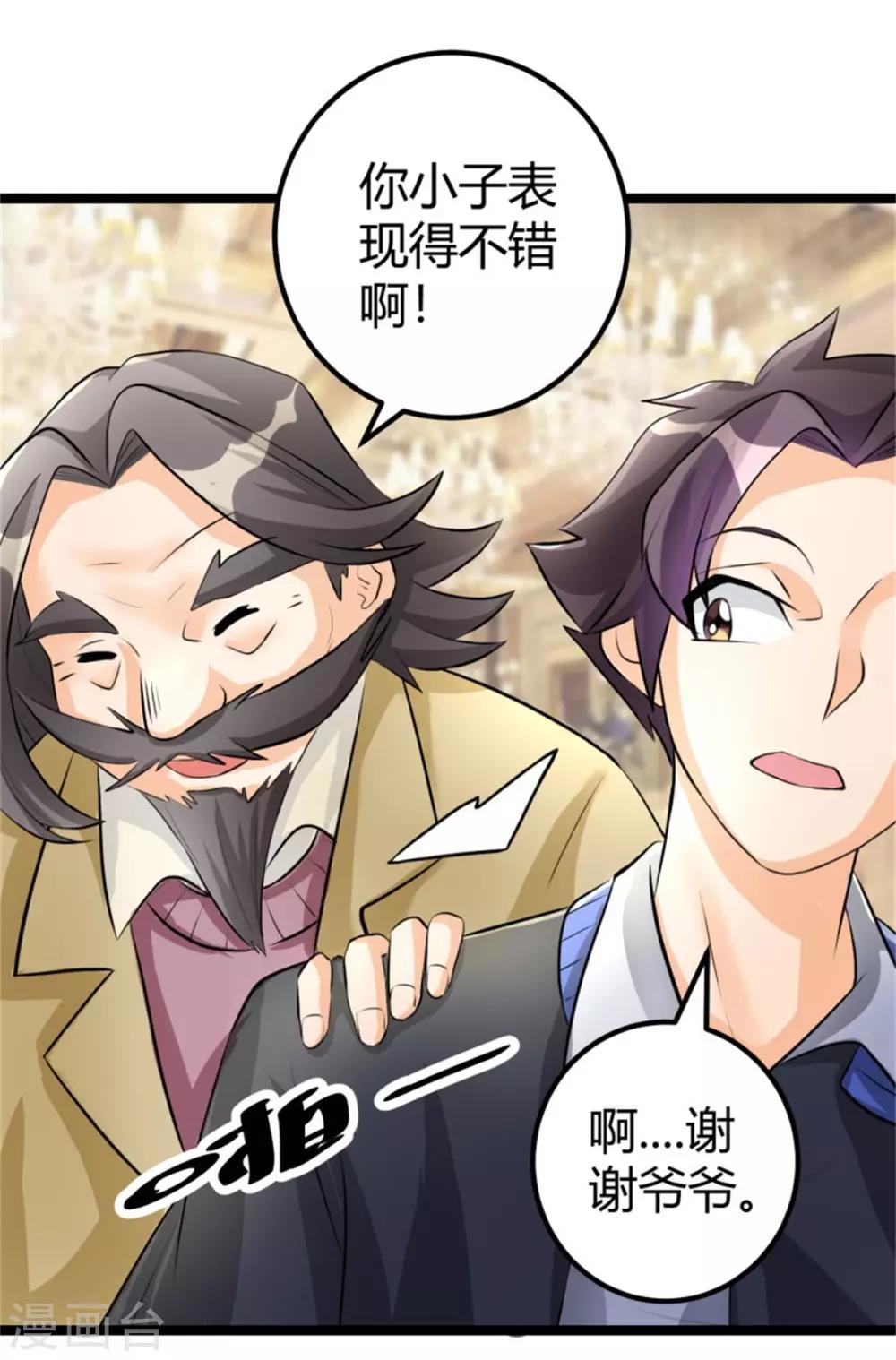 帝婿韩漫全集-第7话 补阳圣物无删减无遮挡章节图片 