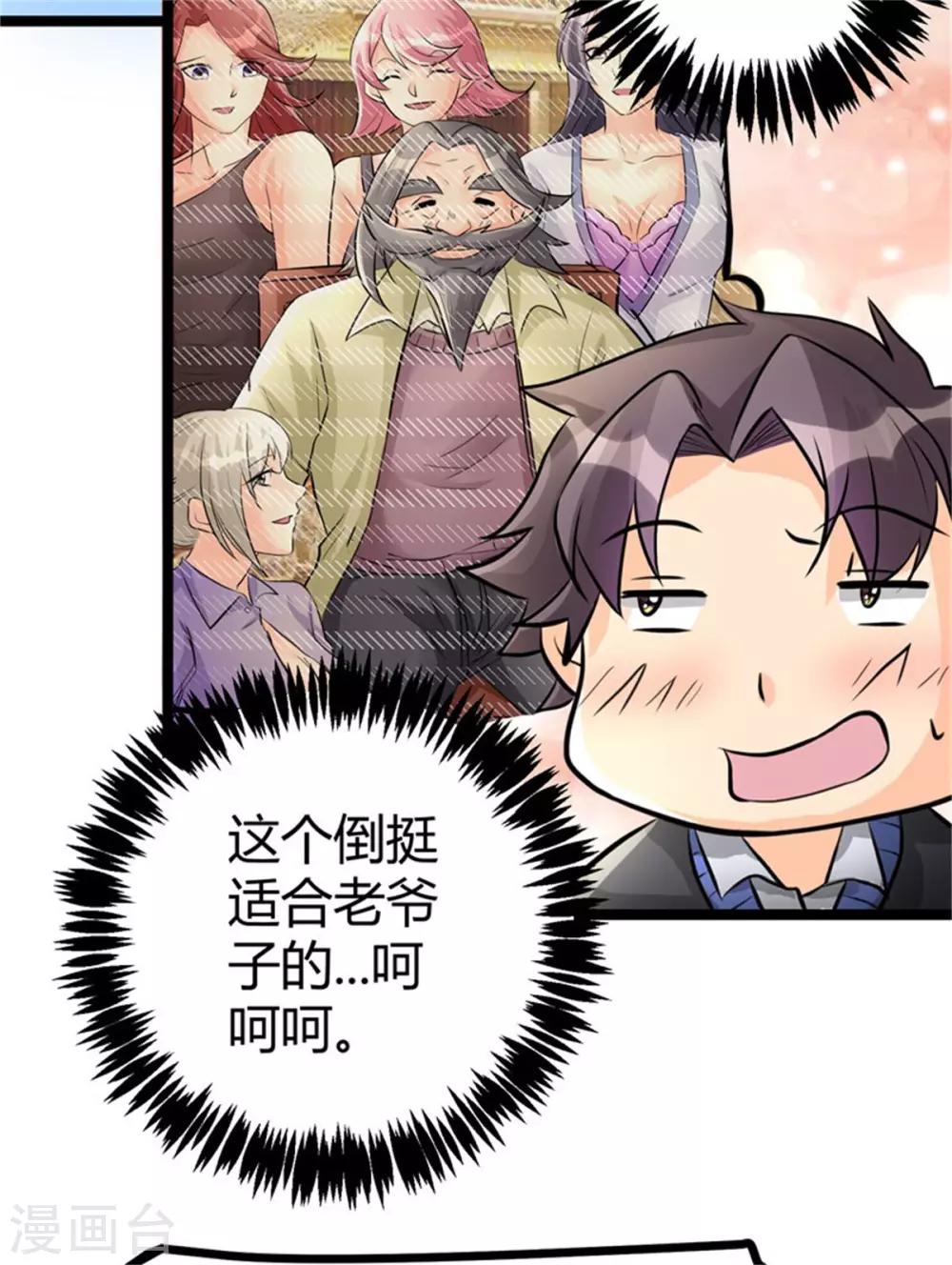 帝婿韩漫全集-第7话 补阳圣物无删减无遮挡章节图片 