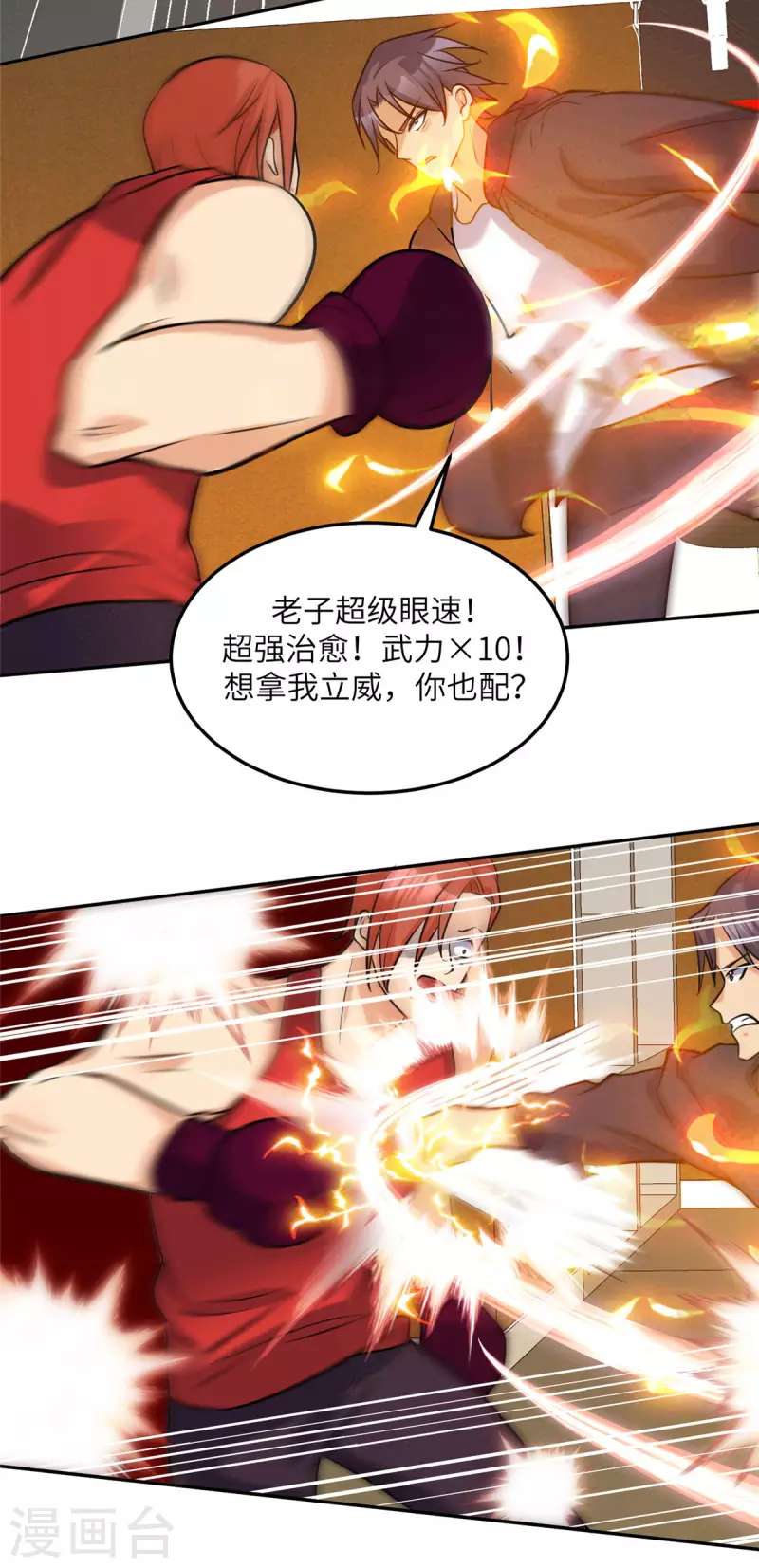 帝婿韩漫全集-第70话 别打了！爸爸！无删减无遮挡章节图片 