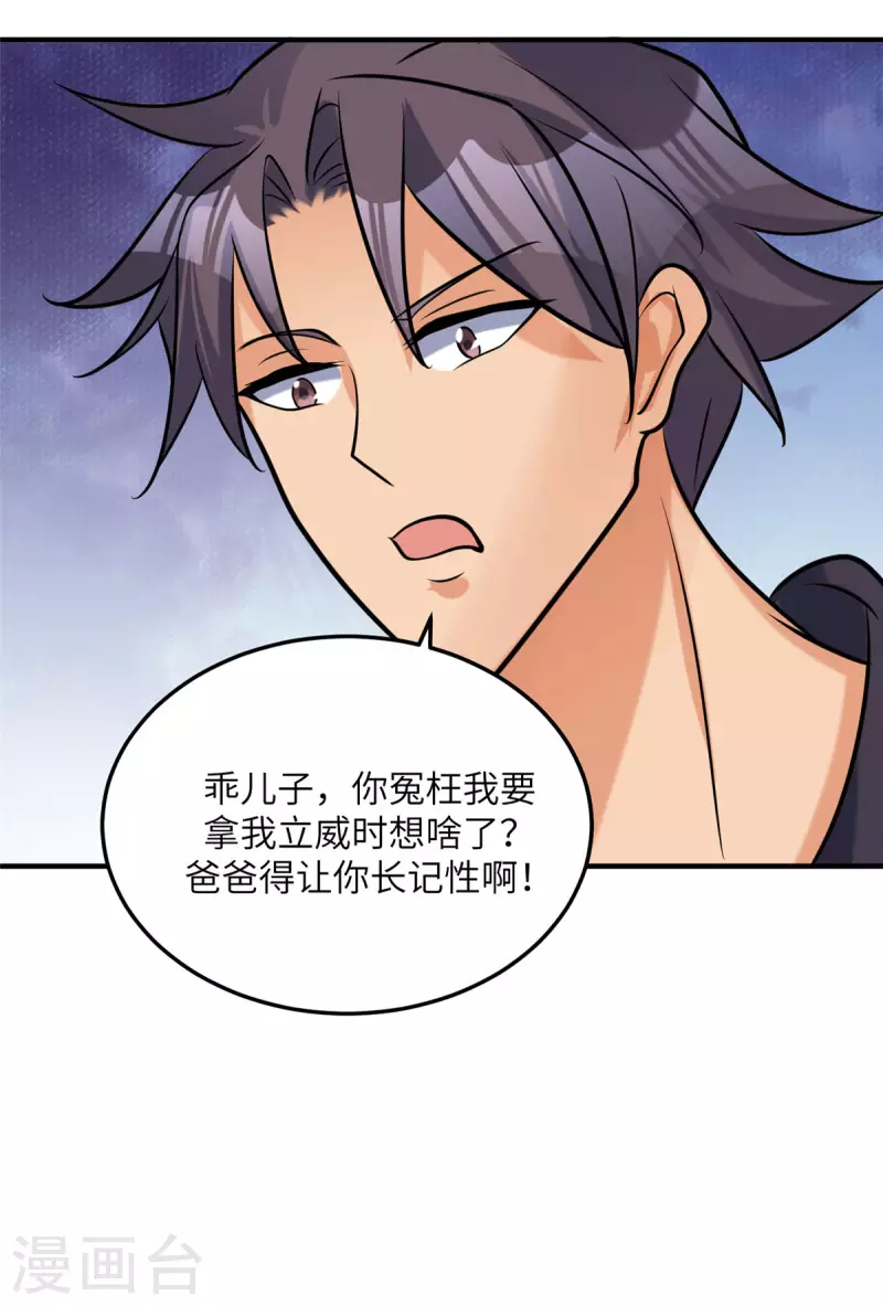 帝婿韩漫全集-第70话 别打了！爸爸！无删减无遮挡章节图片 