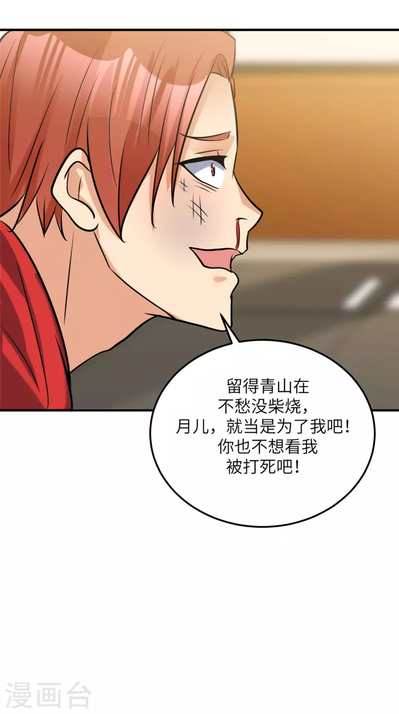 帝婿韩漫全集-第70话 别打了！爸爸！无删减无遮挡章节图片 