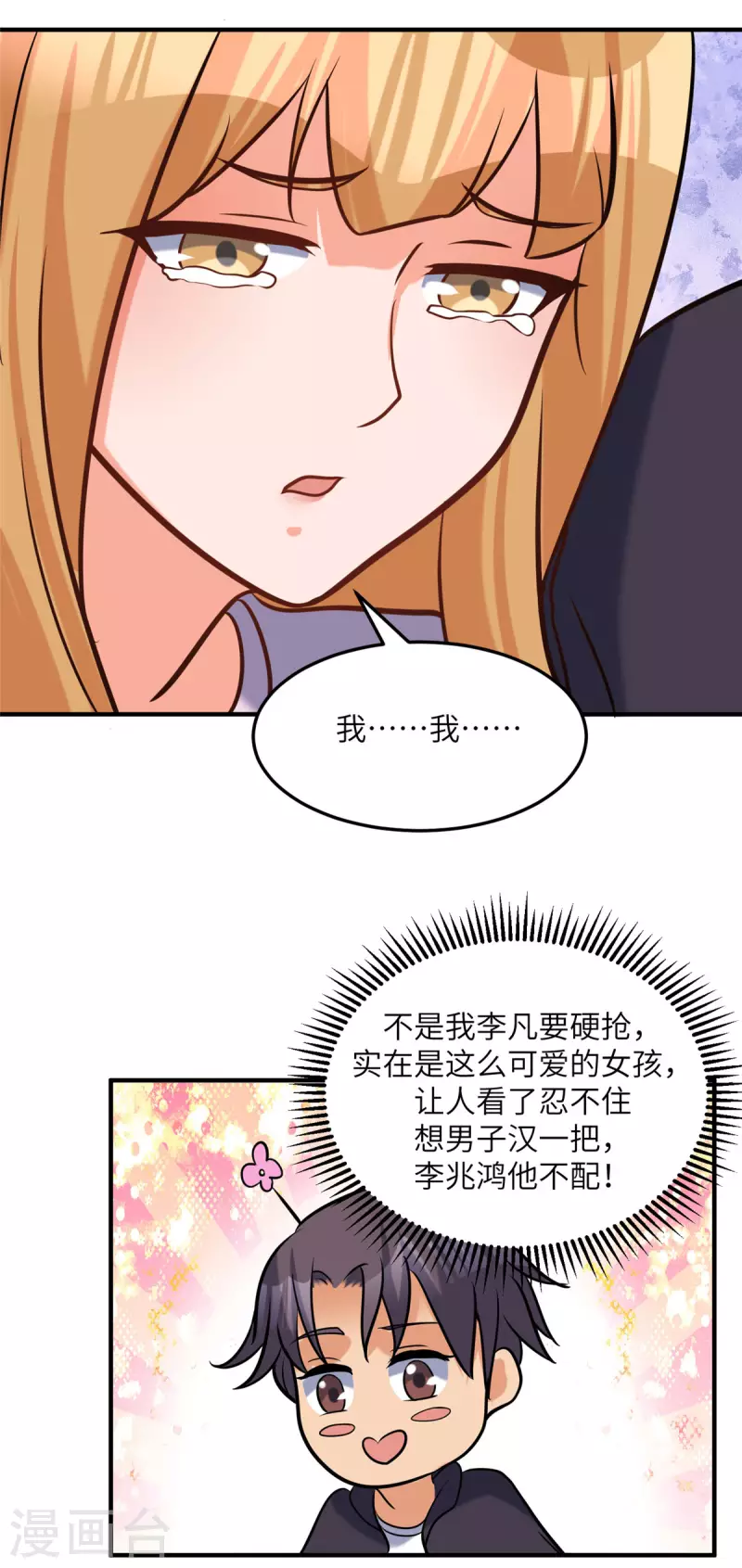 帝婿韩漫全集-第70话 别打了！爸爸！无删减无遮挡章节图片 