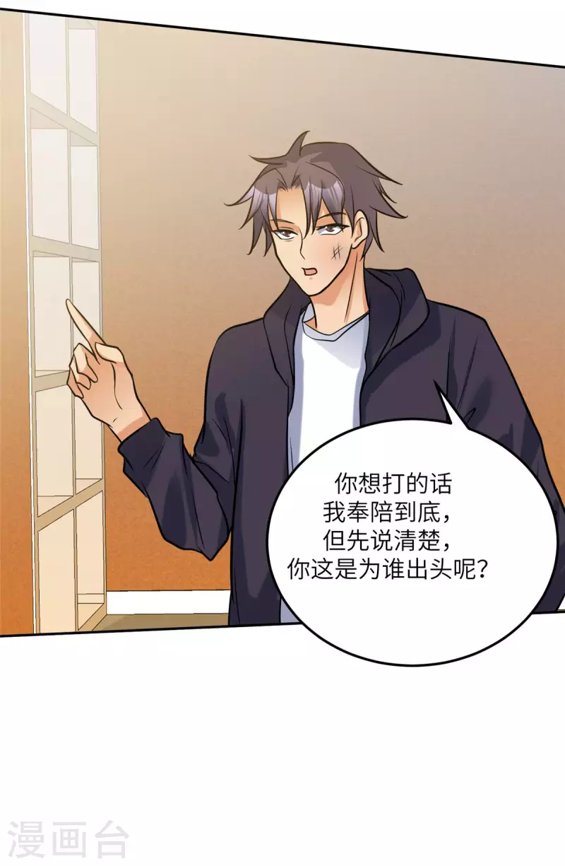帝婿韩漫全集-第70话 别打了！爸爸！无删减无遮挡章节图片 