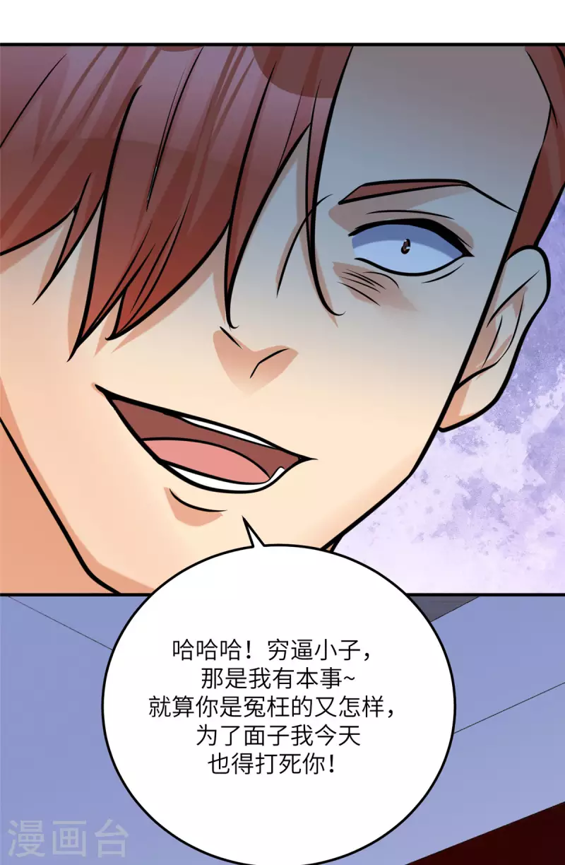 帝婿韩漫全集-第70话 别打了！爸爸！无删减无遮挡章节图片 