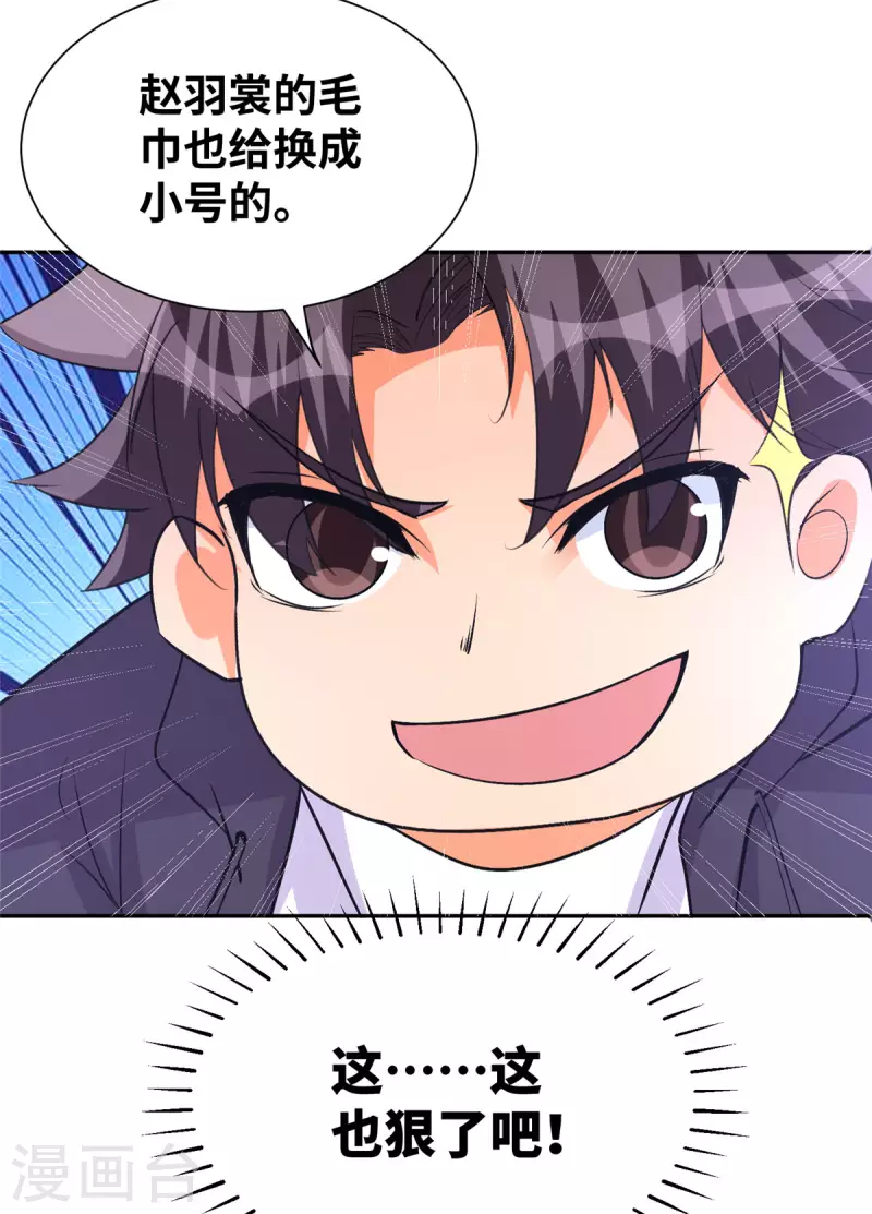 帝婿韩漫全集-第71话 把你变成我女人无删减无遮挡章节图片 