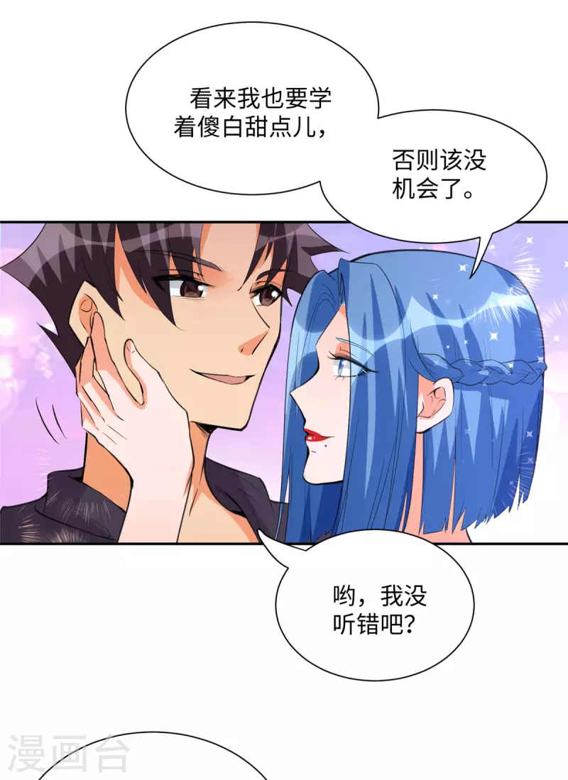 帝婿韩漫全集-第71话 把你变成我女人无删减无遮挡章节图片 