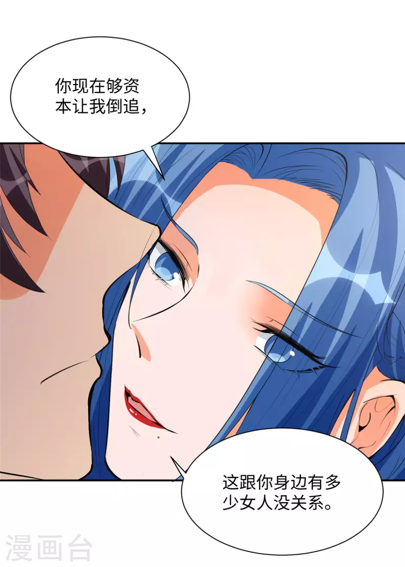 帝婿韩漫全集-第71话 把你变成我女人无删减无遮挡章节图片 