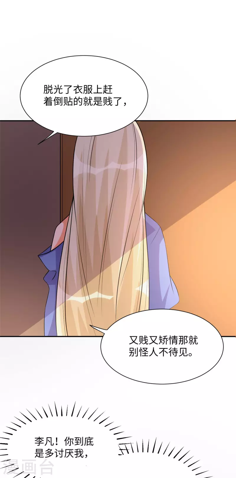 帝婿韩漫全集-第72话 没有男人好空虚无删减无遮挡章节图片 