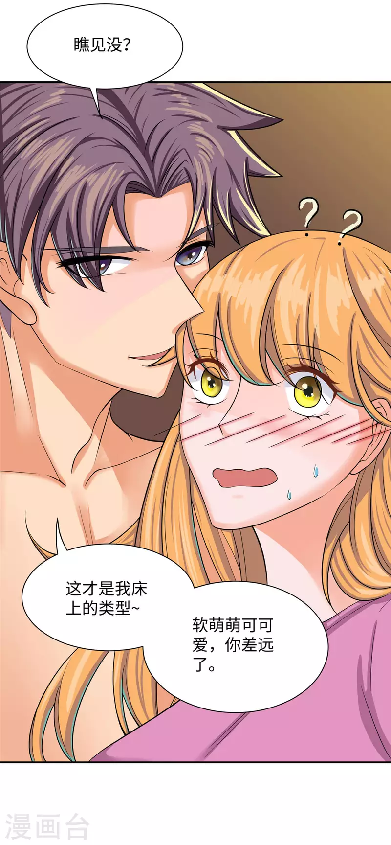 帝婿韩漫全集-第72话 没有男人好空虚无删减无遮挡章节图片 
