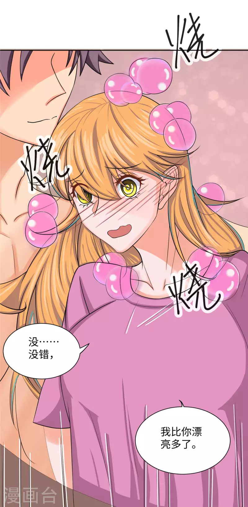 帝婿韩漫全集-第72话 没有男人好空虚无删减无遮挡章节图片 