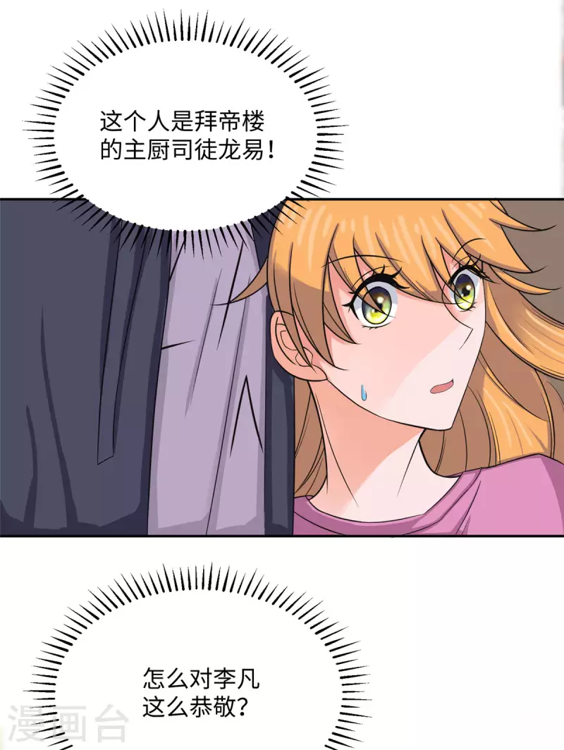 帝婿韩漫全集-第73话 又来一个倒贴货无删减无遮挡章节图片 