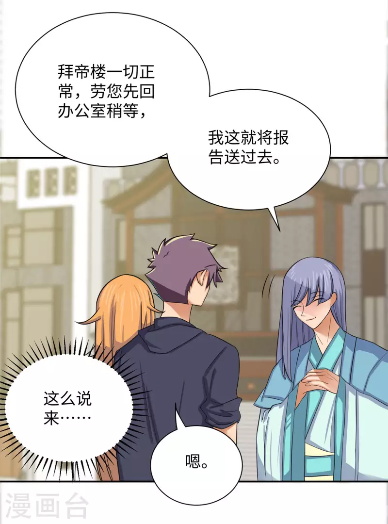 帝婿韩漫全集-第73话 又来一个倒贴货无删减无遮挡章节图片 