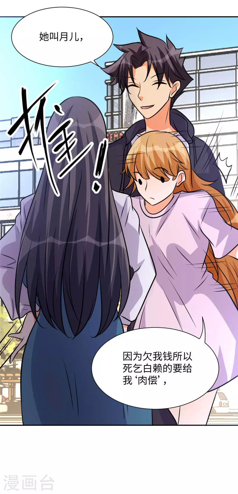 帝婿韩漫全集-第73话 又来一个倒贴货无删减无遮挡章节图片 