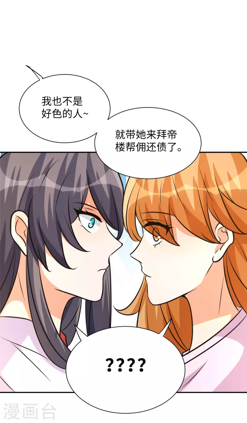 帝婿韩漫全集-第73话 又来一个倒贴货无删减无遮挡章节图片 