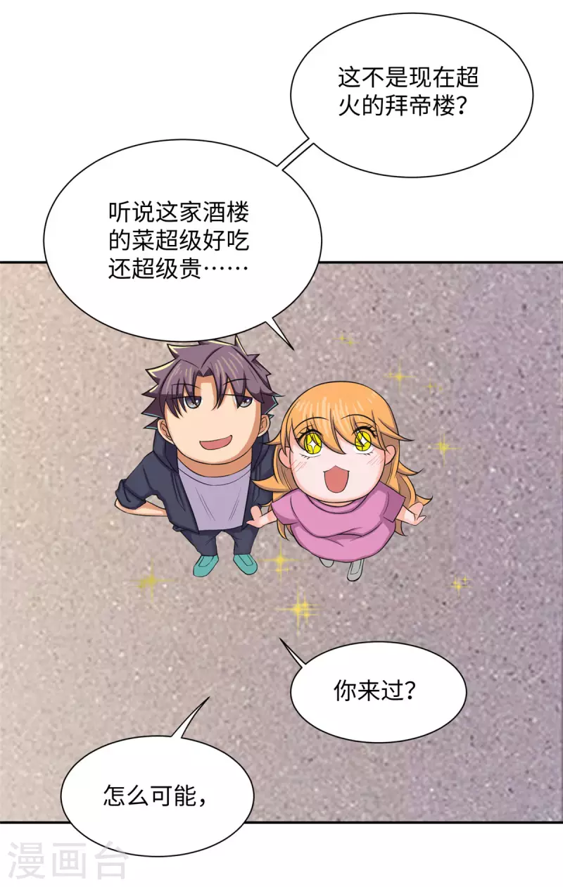 帝婿韩漫全集-第73话 又来一个倒贴货无删减无遮挡章节图片 