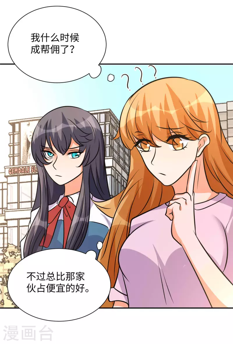 帝婿韩漫全集-第73话 又来一个倒贴货无删减无遮挡章节图片 