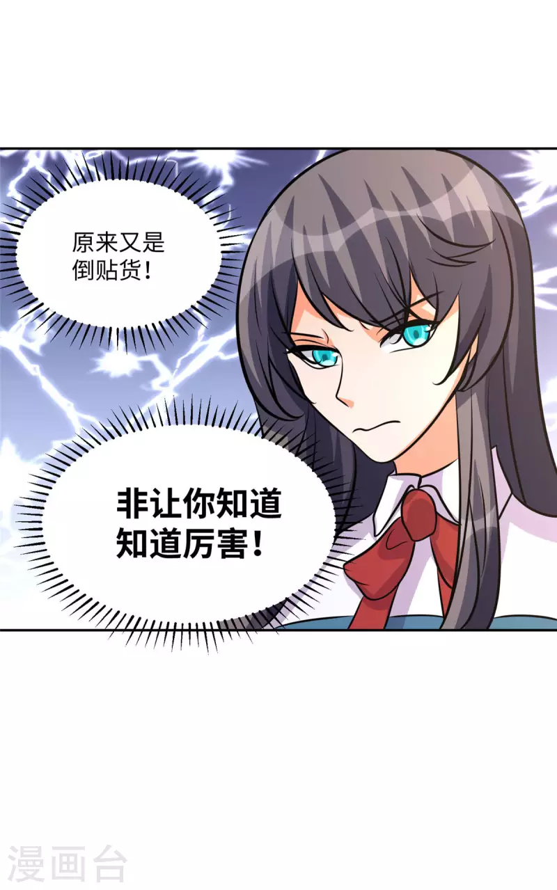 帝婿韩漫全集-第73话 又来一个倒贴货无删减无遮挡章节图片 