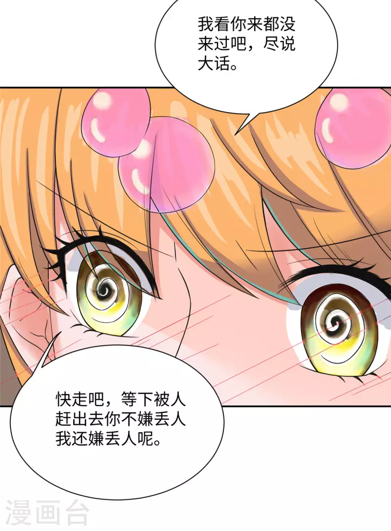 帝婿韩漫全集-第73话 又来一个倒贴货无删减无遮挡章节图片 