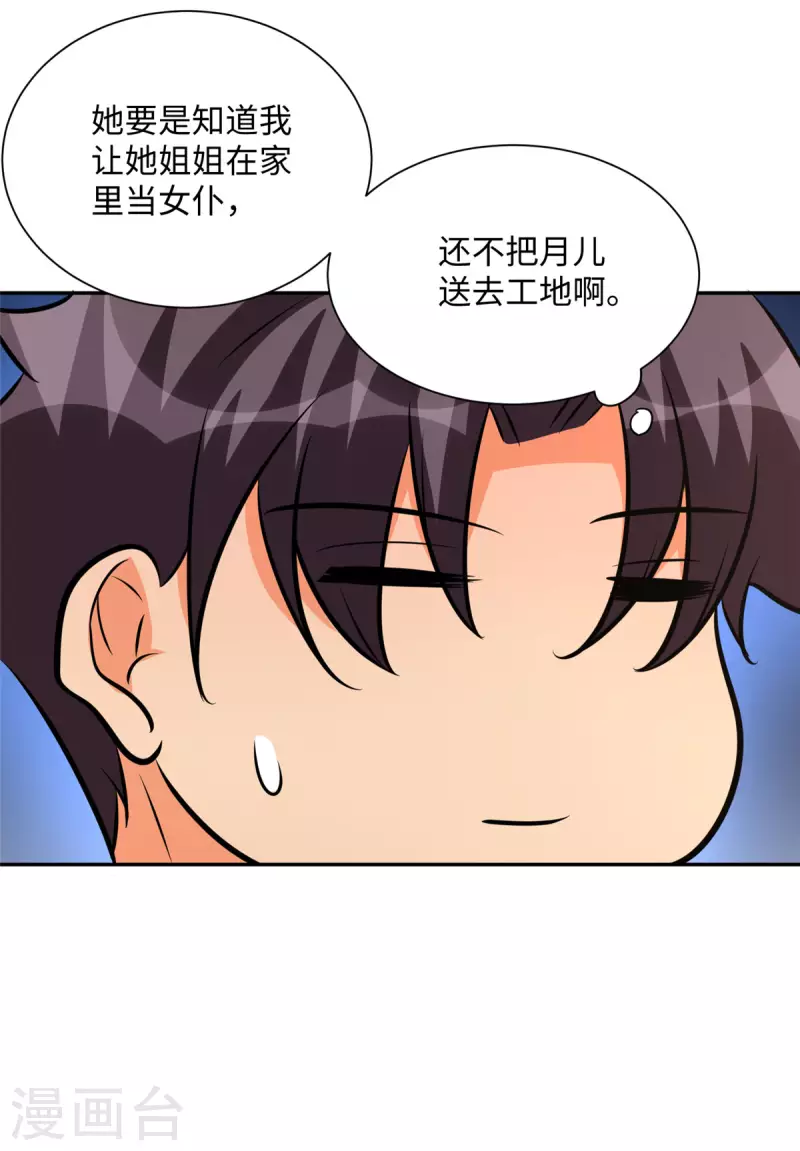 帝婿韩漫全集-第74话 孤男寡女干柴烈火无删减无遮挡章节图片 