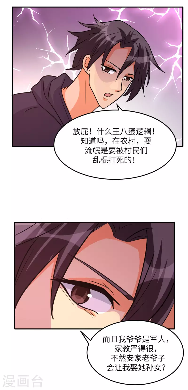 帝婿韩漫全集-第75话 竟然给老子戴绿帽无删减无遮挡章节图片 