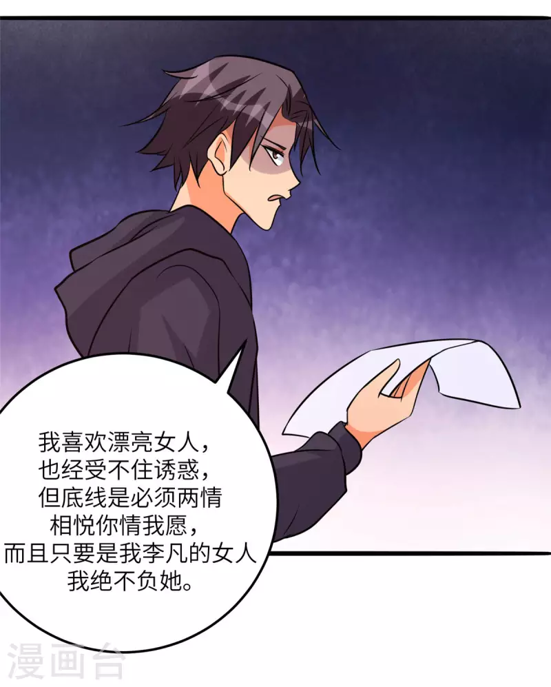 帝婿韩漫全集-第75话 竟然给老子戴绿帽无删减无遮挡章节图片 