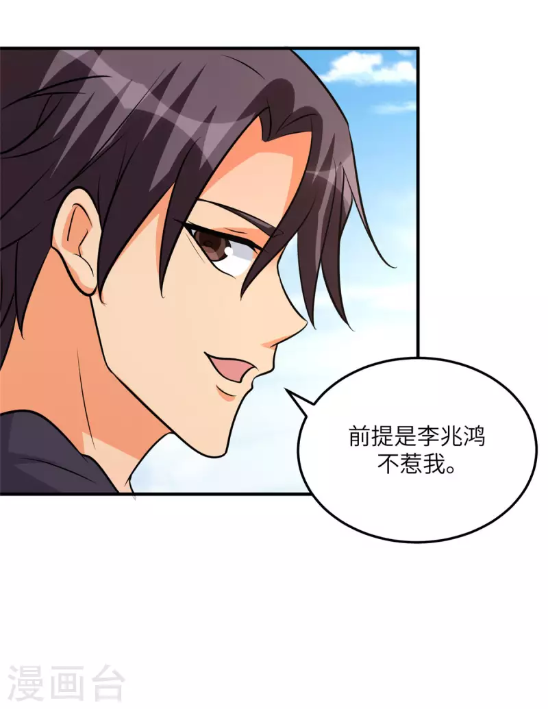 帝婿韩漫全集-第75话 竟然给老子戴绿帽无删减无遮挡章节图片 