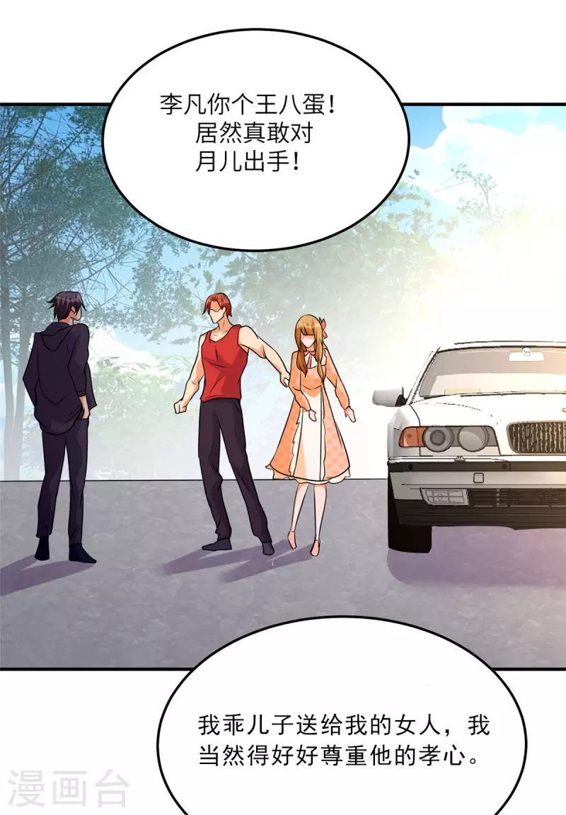 帝婿韩漫全集-第75话 竟然给老子戴绿帽无删减无遮挡章节图片 