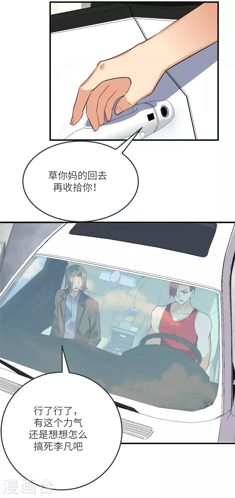 帝婿韩漫全集-第75话 竟然给老子戴绿帽无删减无遮挡章节图片 