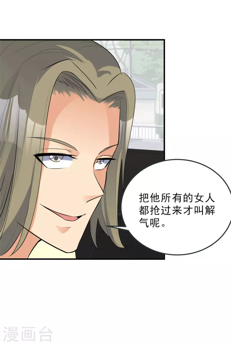 帝婿韩漫全集-第75话 竟然给老子戴绿帽无删减无遮挡章节图片 