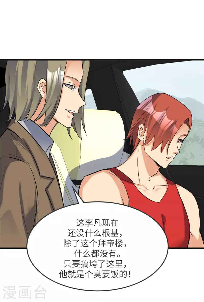 帝婿韩漫全集-第75话 竟然给老子戴绿帽无删减无遮挡章节图片 