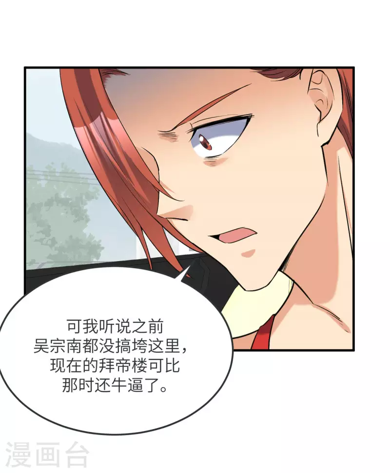 帝婿韩漫全集-第75话 竟然给老子戴绿帽无删减无遮挡章节图片 