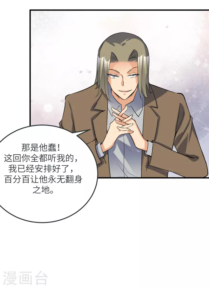 帝婿韩漫全集-第75话 竟然给老子戴绿帽无删减无遮挡章节图片 