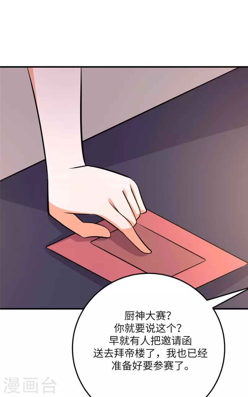 帝婿韩漫全集-第76话 可以重新接纳我吗？无删减无遮挡章节图片 