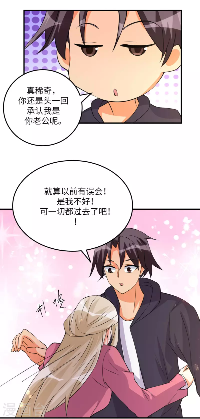 帝婿韩漫全集-第76话 可以重新接纳我吗？无删减无遮挡章节图片 