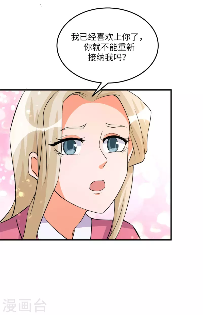 帝婿韩漫全集-第76话 可以重新接纳我吗？无删减无遮挡章节图片 