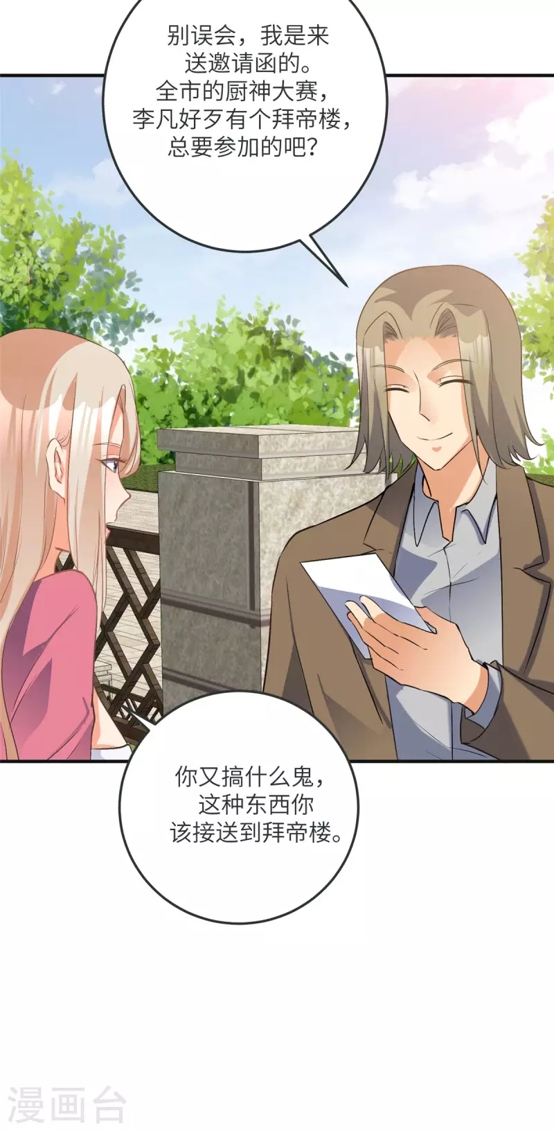 帝婿韩漫全集-第76话 可以重新接纳我吗？无删减无遮挡章节图片 