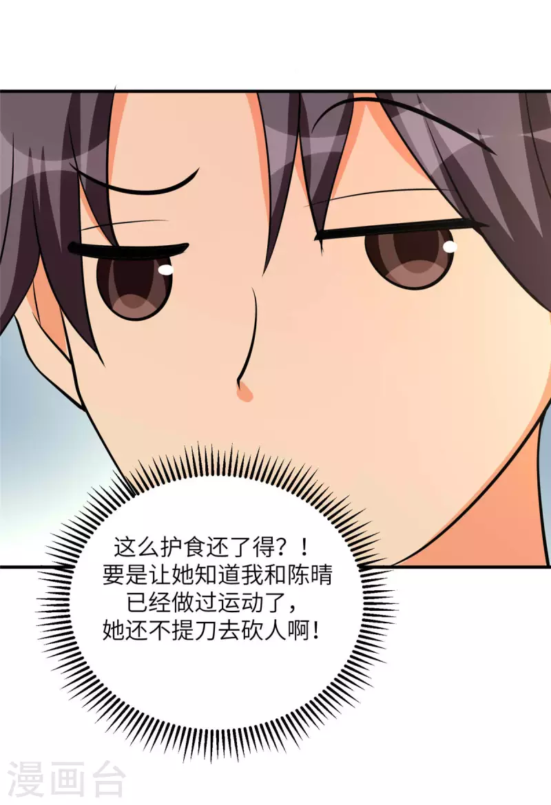 帝婿韩漫全集-第77话 李凡的正妻之争无删减无遮挡章节图片 