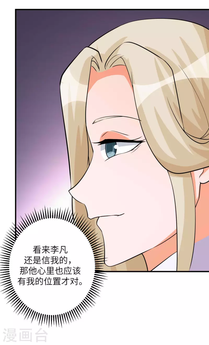 帝婿韩漫全集-第77话 李凡的正妻之争无删减无遮挡章节图片 