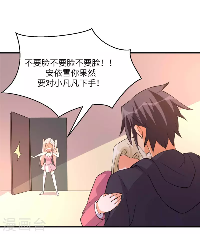 帝婿韩漫全集-第77话 李凡的正妻之争无删减无遮挡章节图片 