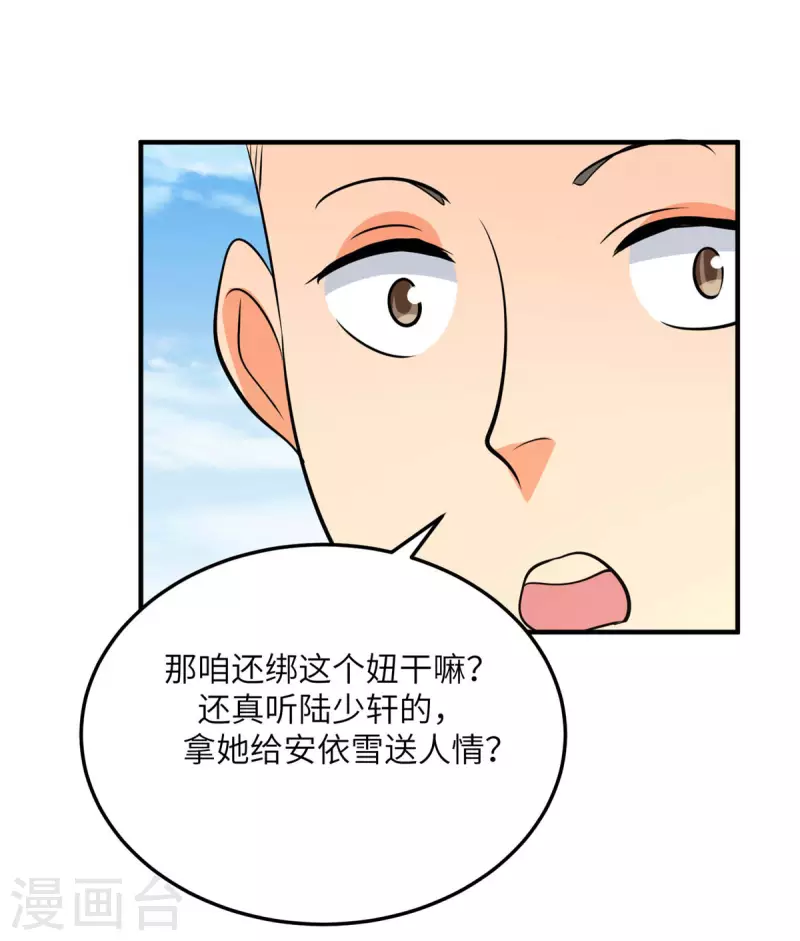 帝婿韩漫全集-第77话 李凡的正妻之争无删减无遮挡章节图片 