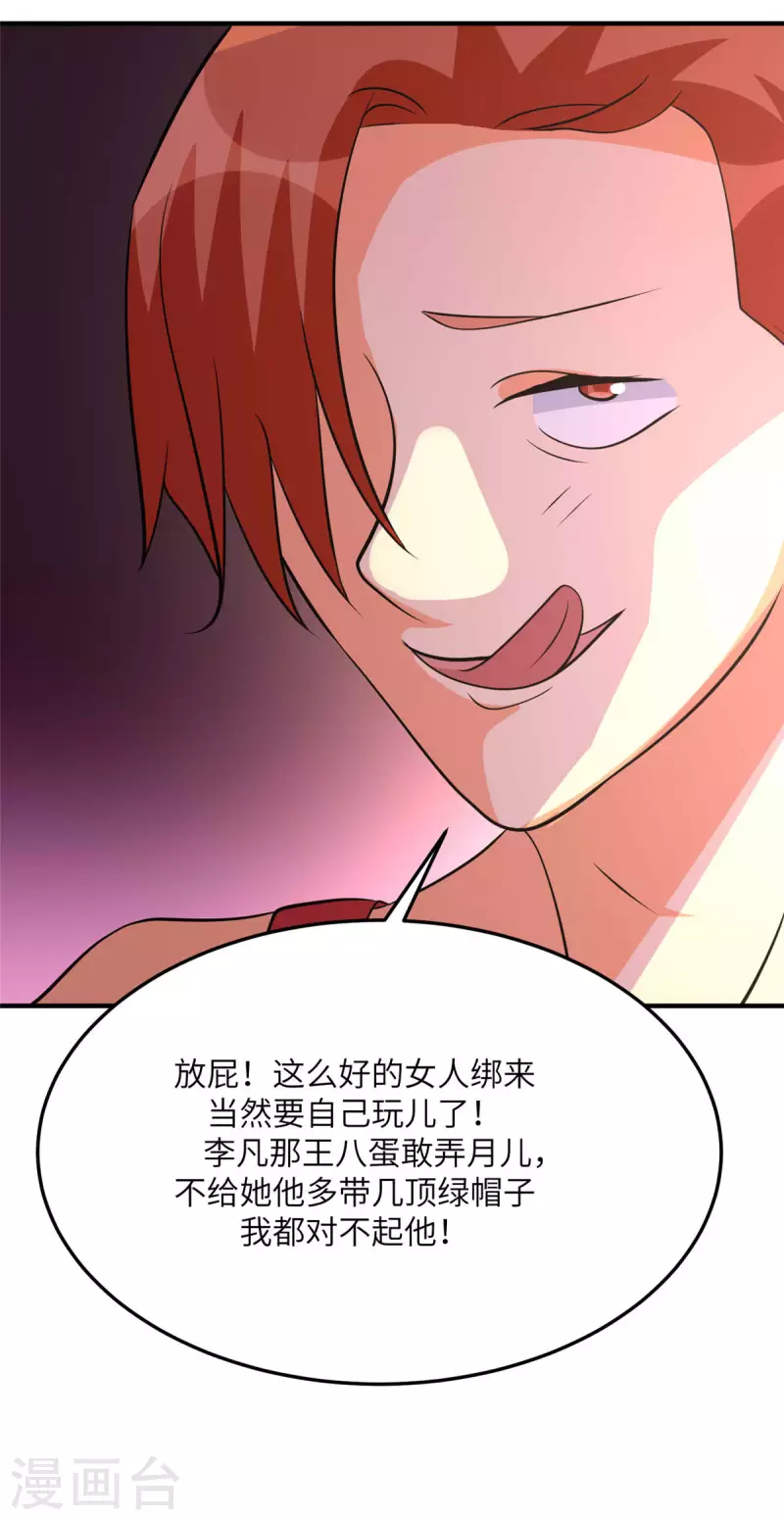 帝婿韩漫全集-第77话 李凡的正妻之争无删减无遮挡章节图片 