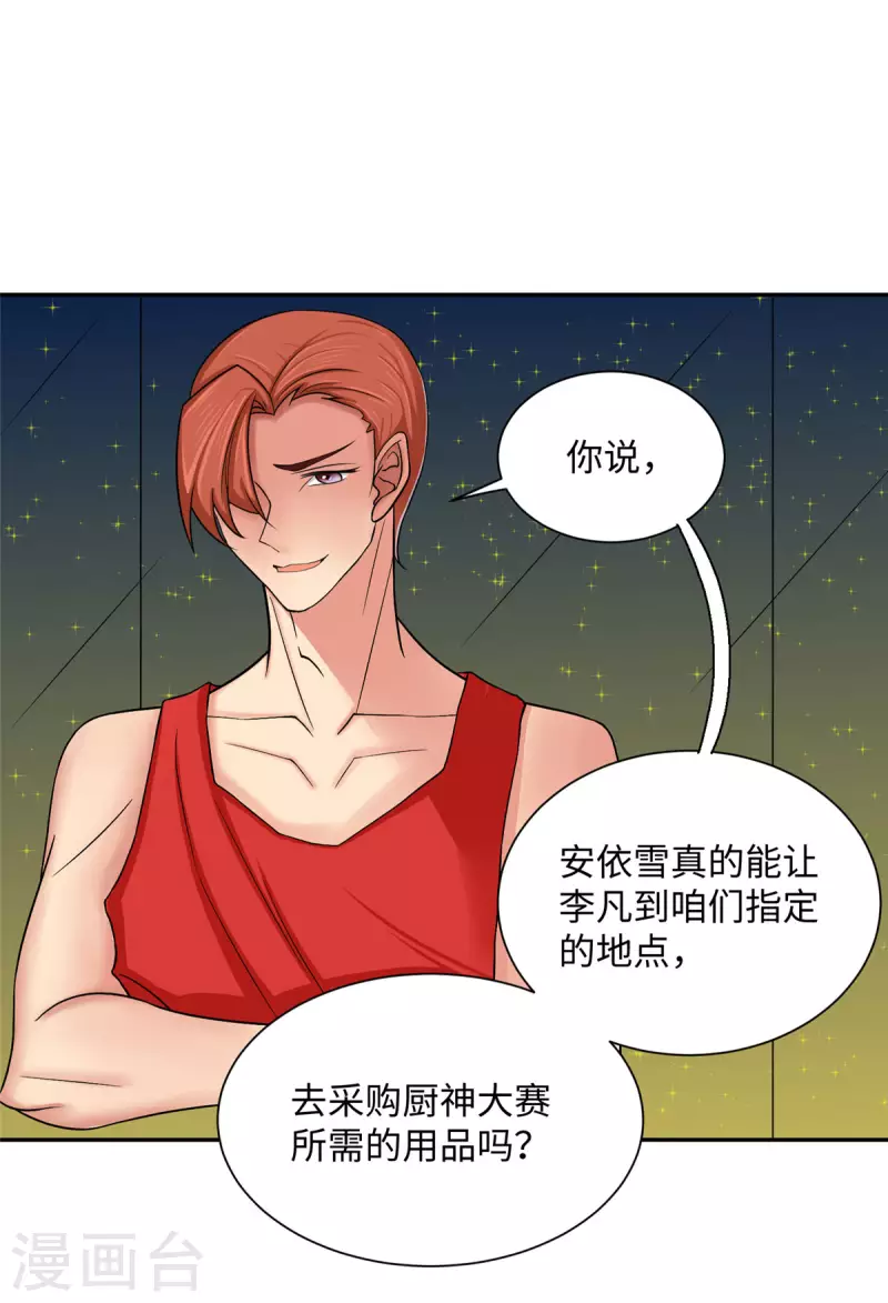 帝婿韩漫全集-第78话 按计划行事无删减无遮挡章节图片 