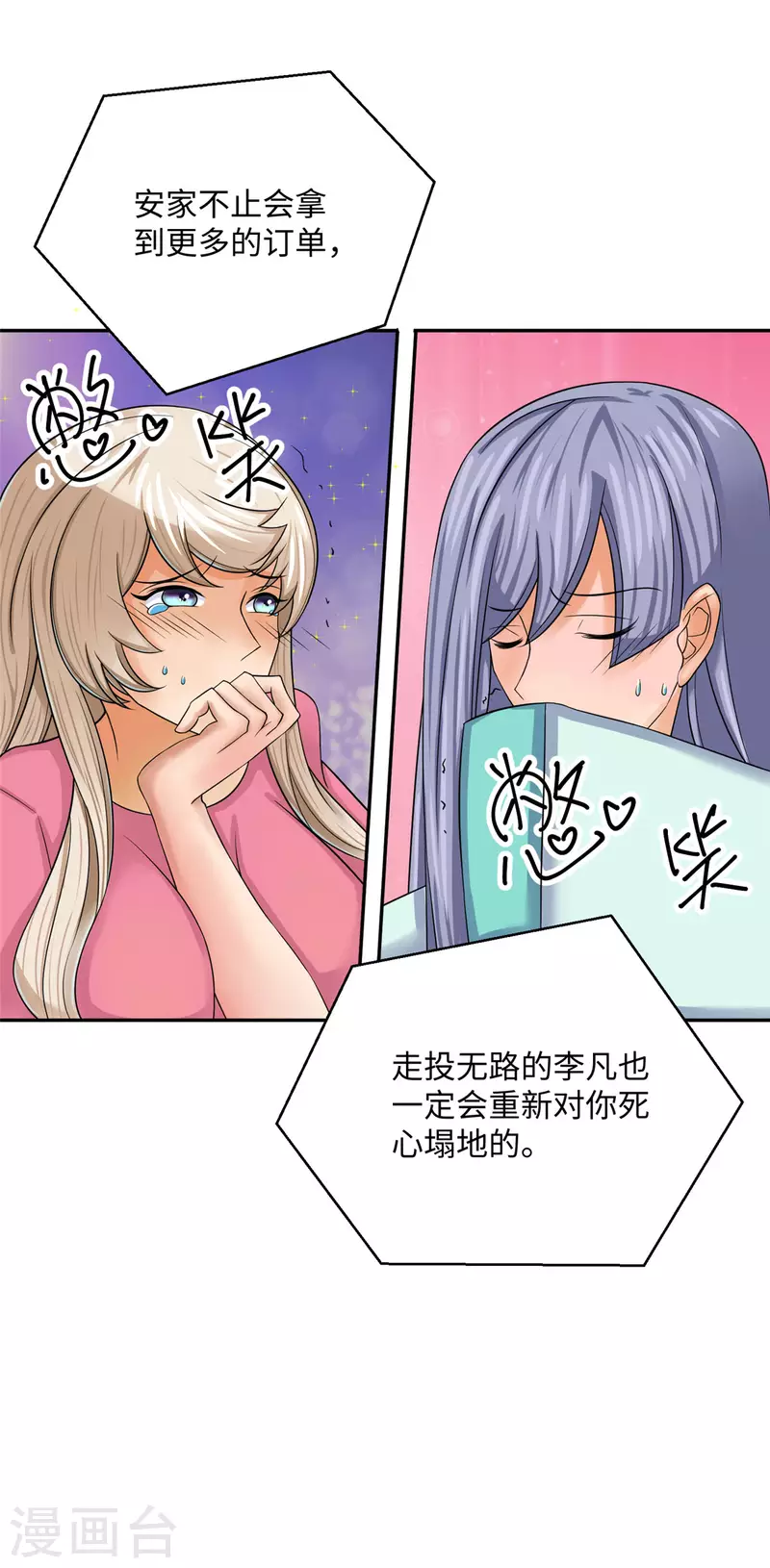 帝婿韩漫全集-第78话 按计划行事无删减无遮挡章节图片 