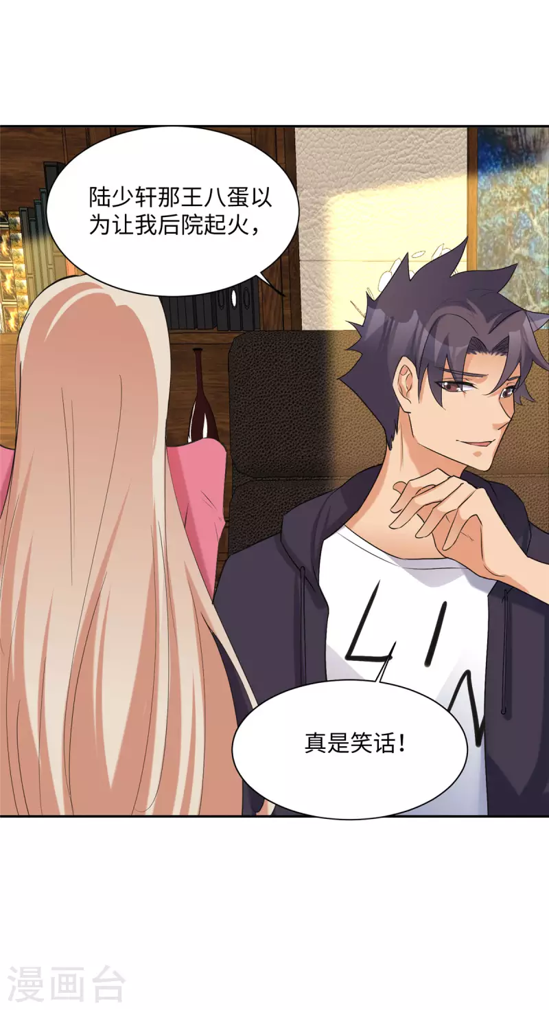 帝婿韩漫全集-第78话 按计划行事无删减无遮挡章节图片 