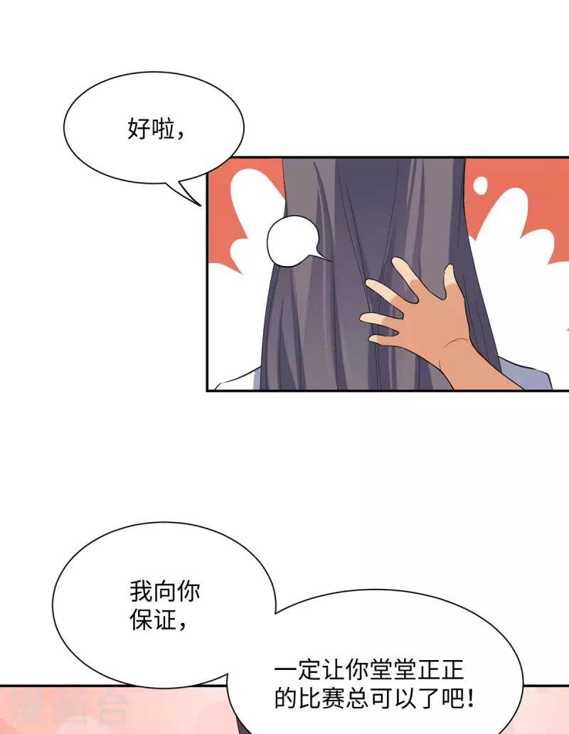 帝婿韩漫全集-第78话 按计划行事无删减无遮挡章节图片 