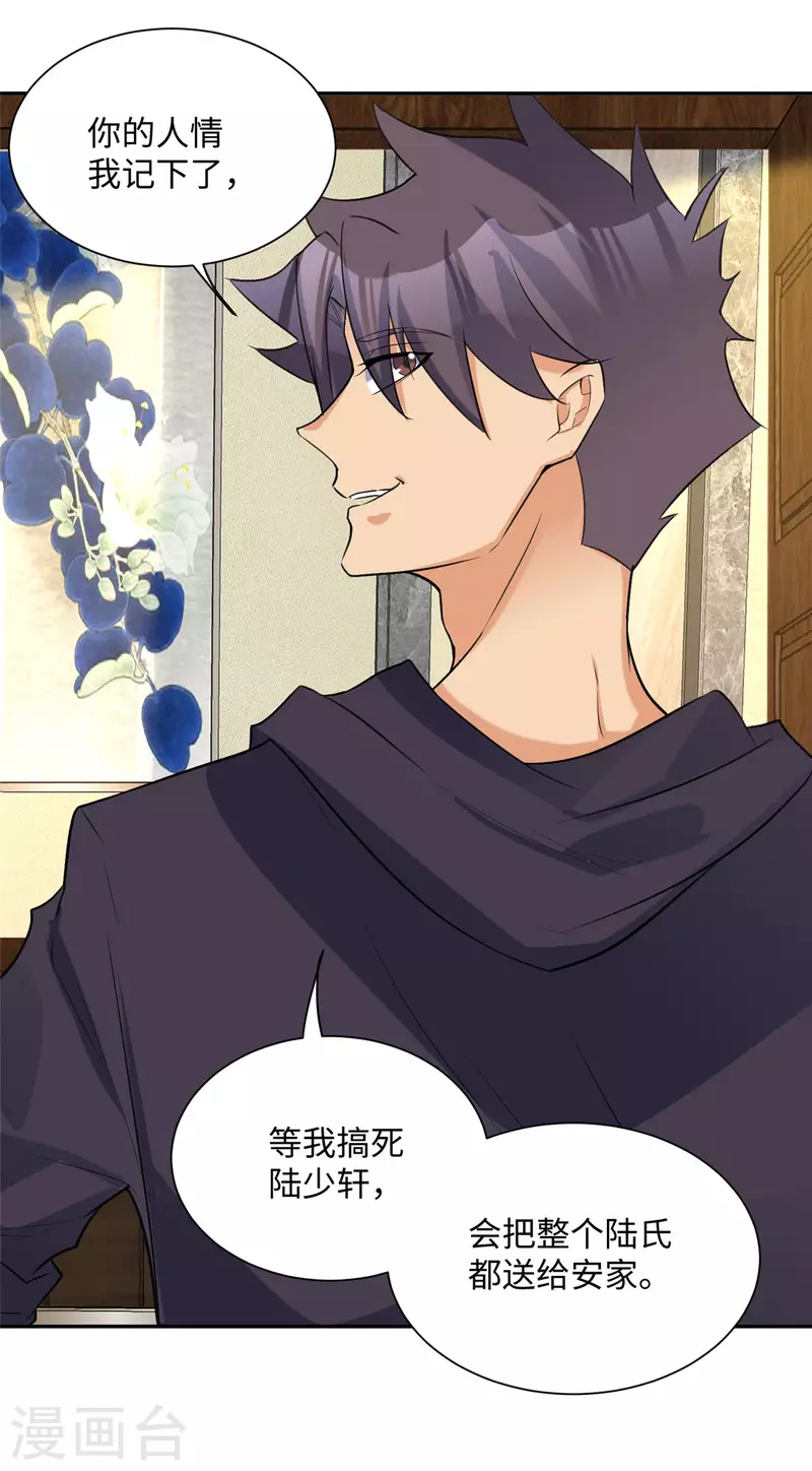 帝婿韩漫全集-第78话 按计划行事无删减无遮挡章节图片 