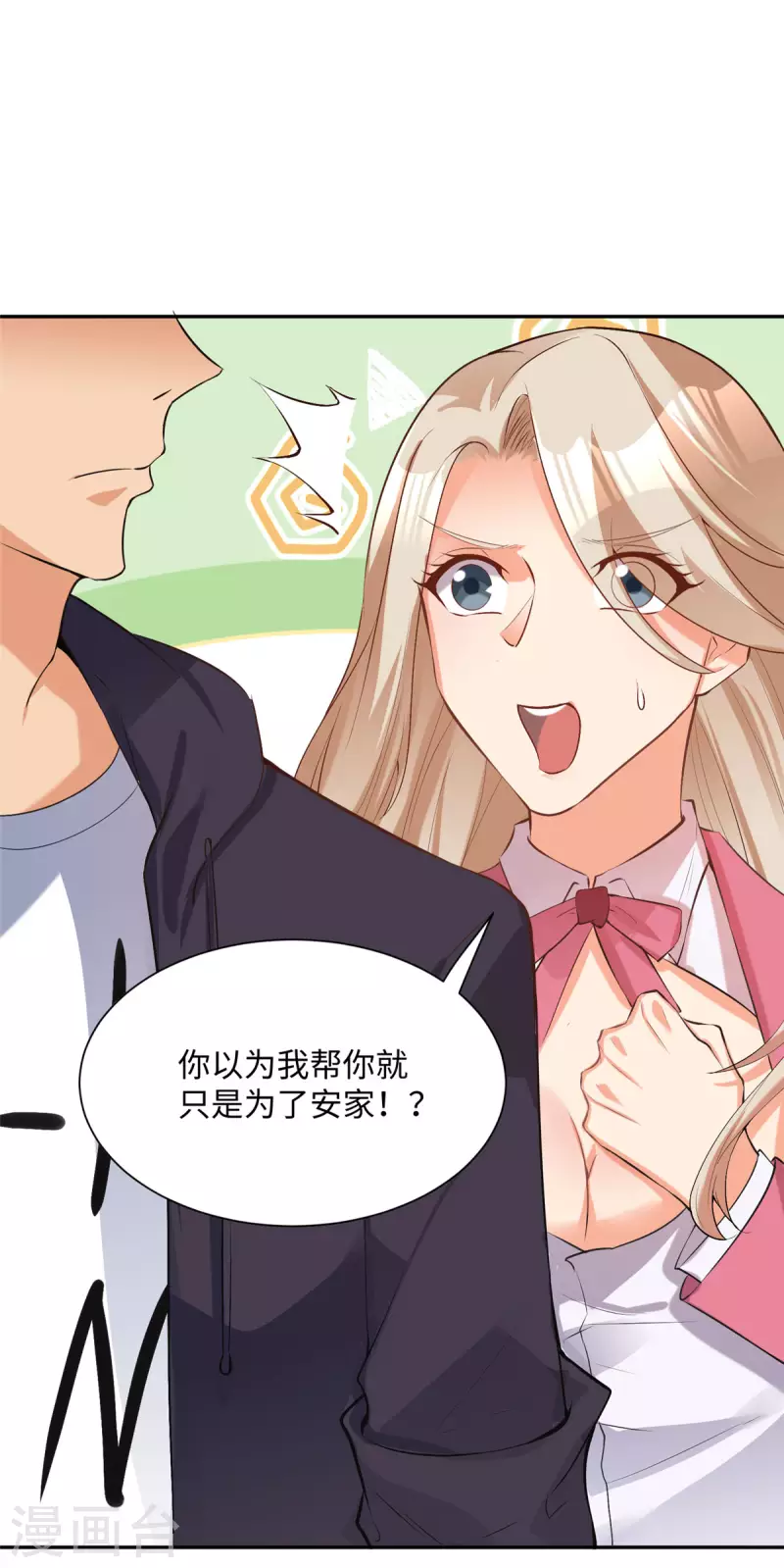 帝婿韩漫全集-第78话 按计划行事无删减无遮挡章节图片 