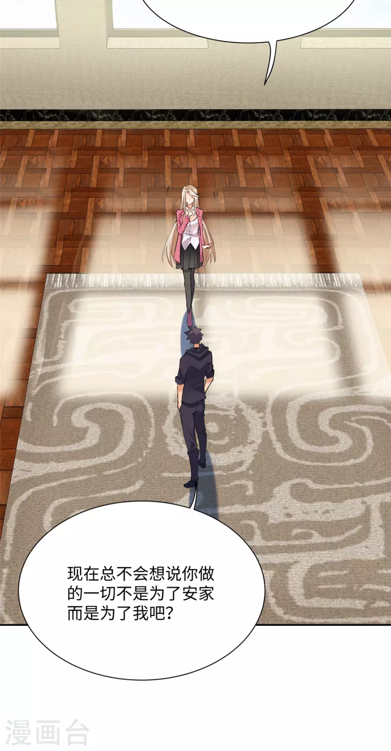 帝婿韩漫全集-第78话 按计划行事无删减无遮挡章节图片 