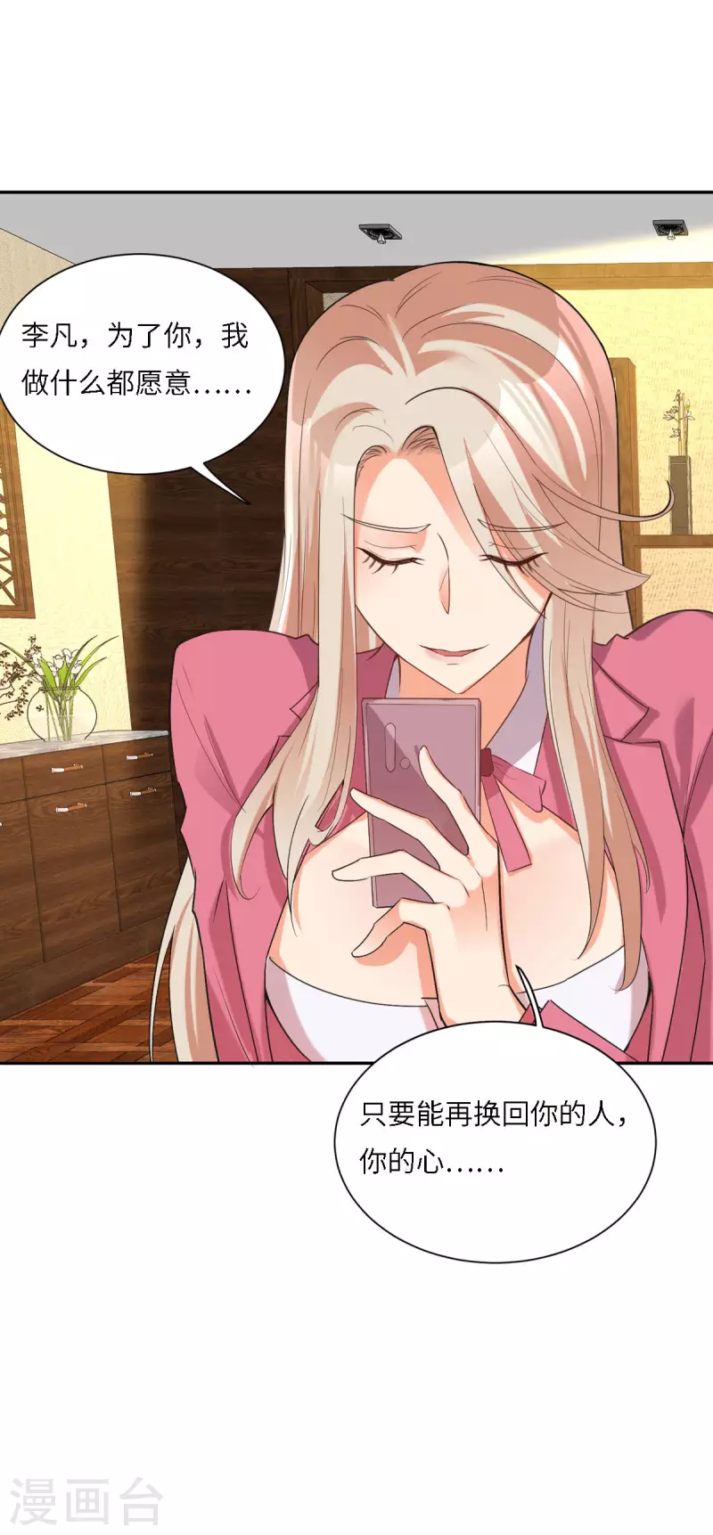 帝婿韩漫全集-第78话 按计划行事无删减无遮挡章节图片 